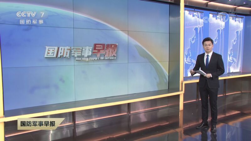 国防军事早报 《国防军事早报》 20200830
