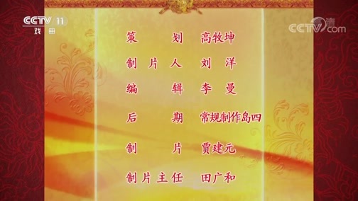 中国京剧音配像精萃 《中国京剧音配像精粹》 20191230 京剧《龙凤呈祥》 2/2