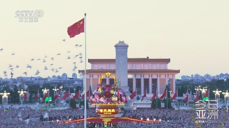 今日亚洲 《今日亚洲》 20241005