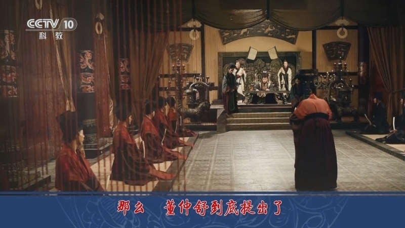 百家讲坛 《百家讲坛》 20240416 评说《资治通鉴》（第四部）2 董子三策