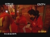 远方的家 百山百川行 第十八集 无量幸福无量山《远方的家》 20130515