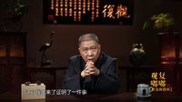 观复嘟嘟 第一季 黄金海昏侯