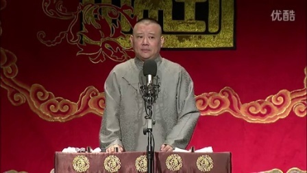 德云社相声 第三回 广泰逛青楼 初会韩红玉