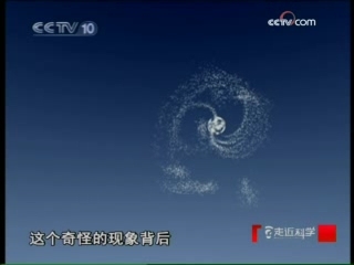 走近科学 UFO探寻 三