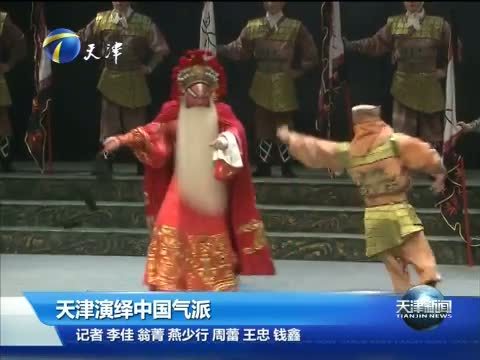 天津新闻 《天津新闻》 20141123