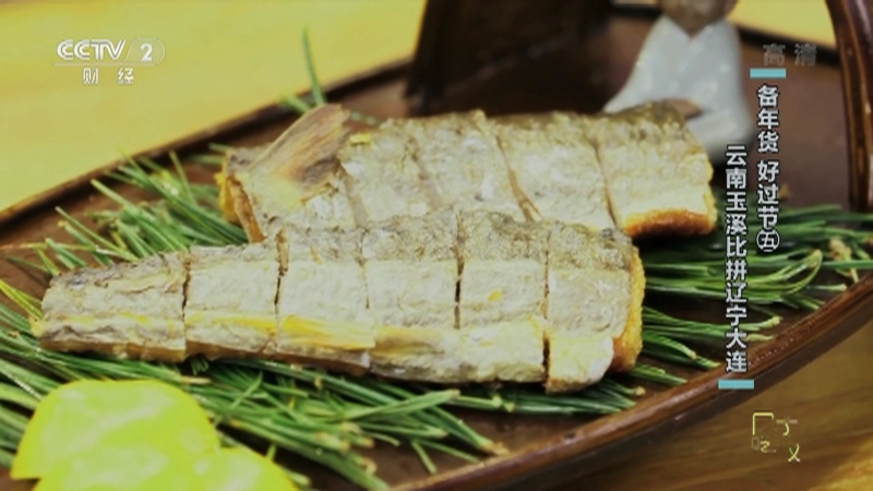 《回家吃饭》 20210210 备年货 好过节（五）云南玉溪比拼辽宁大连
