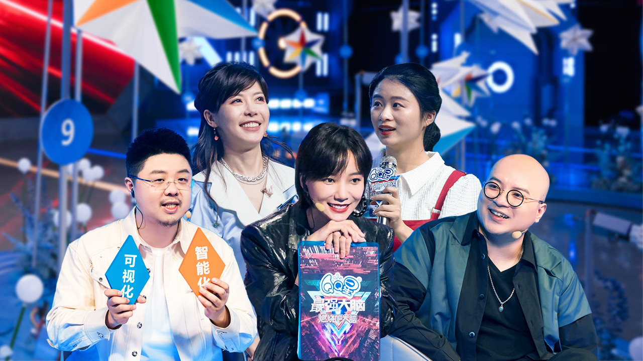 最强大脑第9季 第8期：王珞丹不慎说出心里话引爆笑