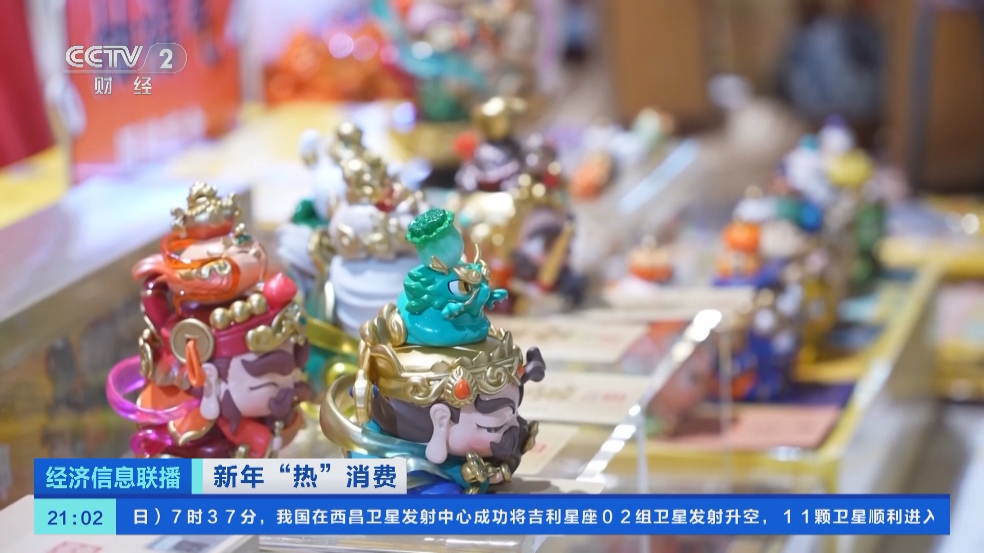 经济信息联播 《经济信息联播》 20240203
