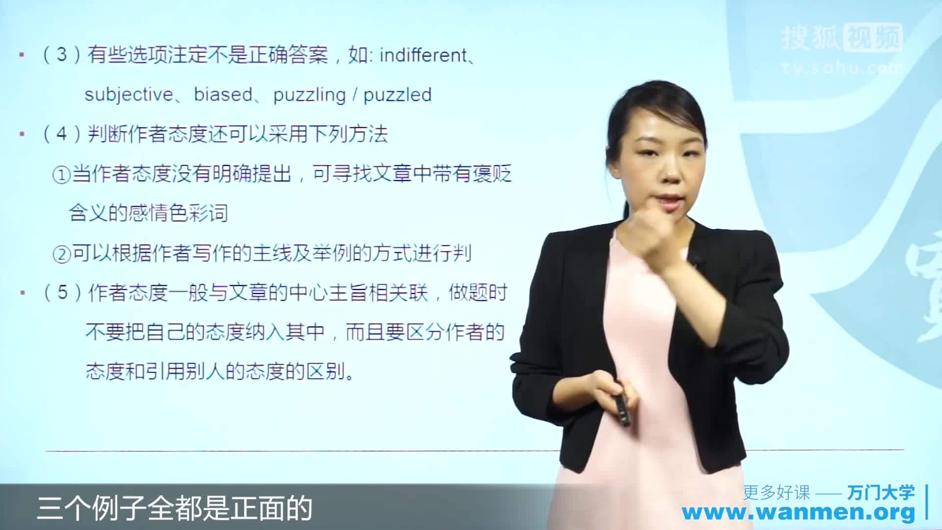 【万门大学】考研英语阅读理解4.2 态度方向题