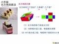 六年级数学 六年级长方体的画法