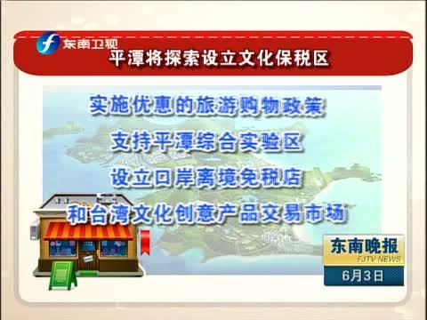 东南晚报 《东南晚报》 20140603