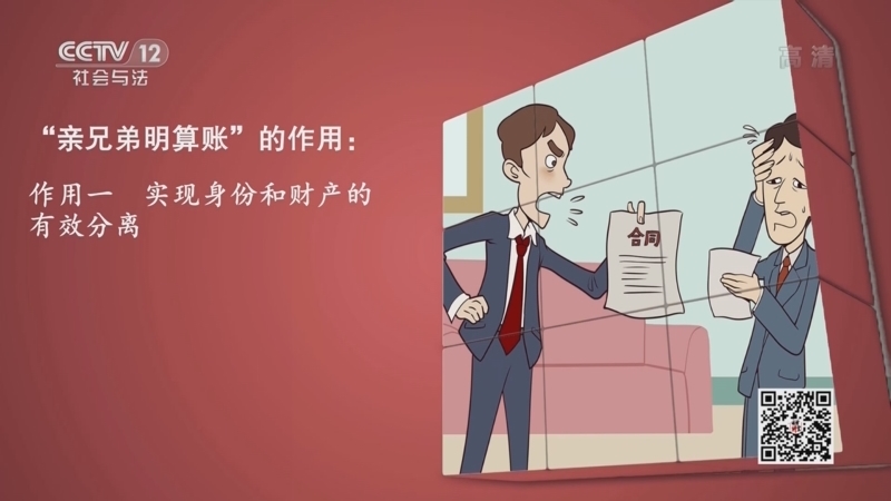 法律讲堂 《法律讲堂(文史版)》 20220602 民法典文化解读·“亲兄弟”为何要明算账