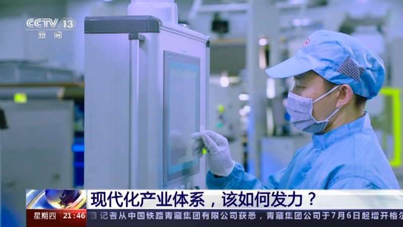 新闻1+1 《新闻1+1》 20230706 现代化产业体系，该如何发力？