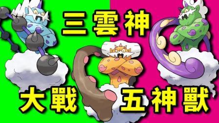 酷爱我的世界 第三季 5只神兽阻击传说中的三云神 精彩的挑战