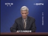 百家讲坛 《百家讲坛》 20130719 千古一后18 实现遗愿