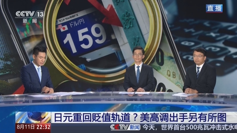 环球视线 《环球视线》 20260811