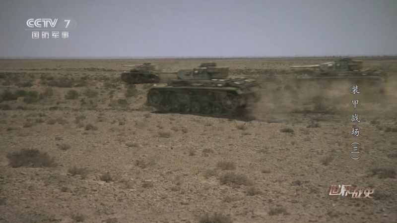《世界战史》 20260129 装甲战场（3）