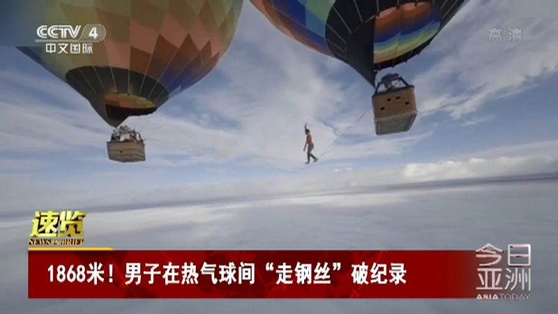《今日亚洲》 20211228