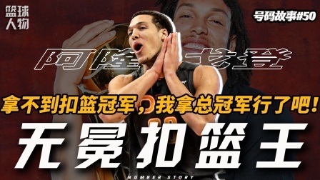 号码故事 拿到最多满分却拿不到第一，这是50分先生与世界和解的故事！