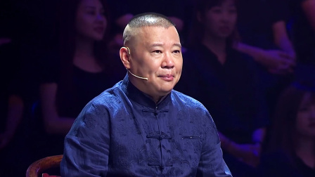 相声有新人 会员版 郭德纲被调侃