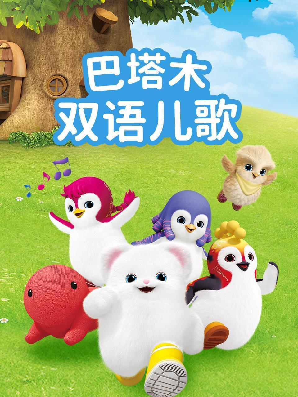 巴塔木双语儿歌