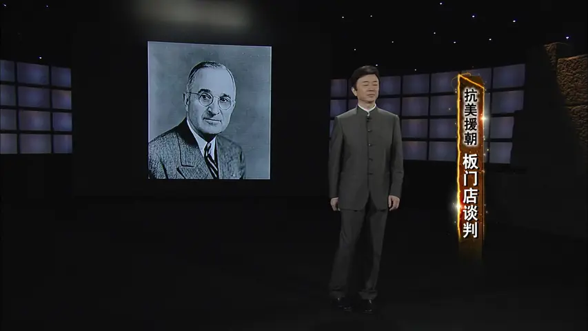 抗美援朝 《抗美援朝》第15集