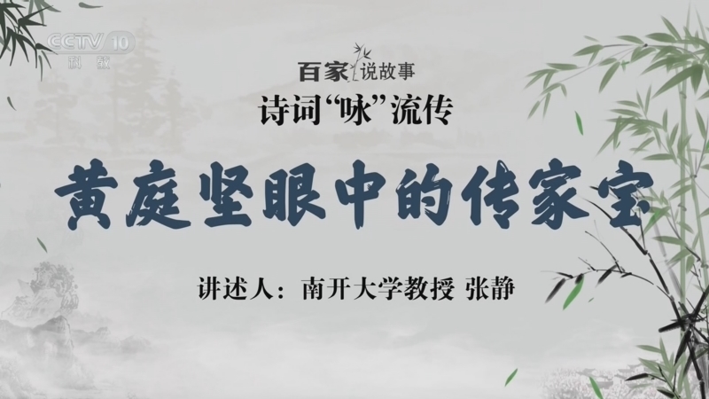 百家说故事 《百家说故事》 20260625