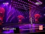 民歌&middot;中国 《民歌中国》 20170630