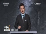 法律讲堂 《法律讲堂（生活版）》 20151219 “上门女婿”的反击