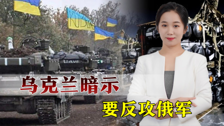 俄战斗机群逼近乌首都基辅，连线避难所中国留学生 乌克兰打造西式精锐，自信满满要击败俄军，宣布大规模反攻倒计时