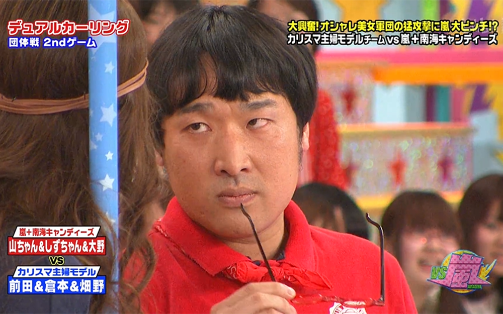 VS岚 山里亮太斗志燃起