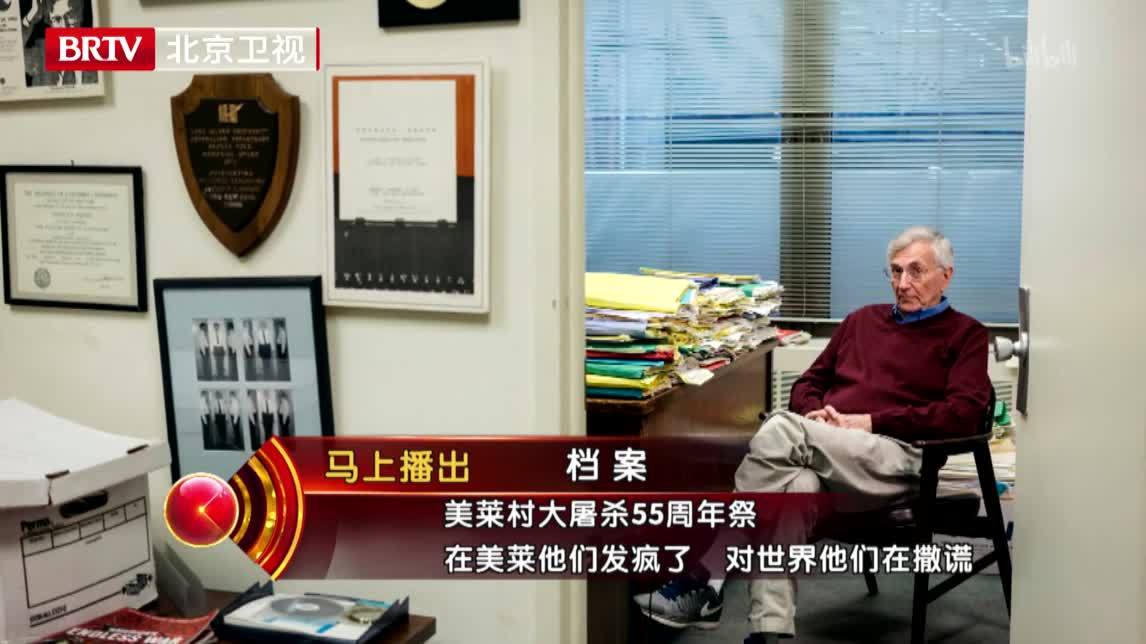 档案 美莱村大屠杀55周年