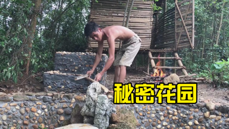 荒野建造者 第二季 牛人的生活简单又快乐，荒野建造秘密花园，你喜欢吗