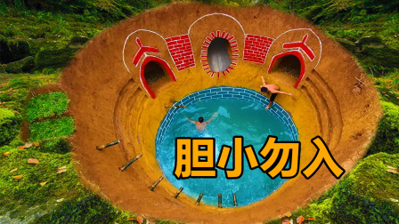 荒野建造者 第二季 哥俩丛林建避暑泳池，竹子就是出口，就怕不敢来
