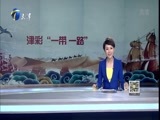 12点报道 《12点报道》 20160726