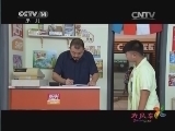 大风车 《大风车频道版》 20140314 19:30