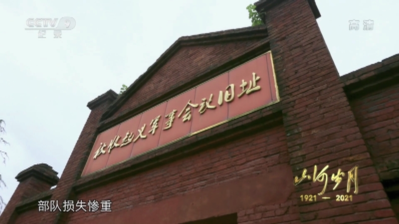 《山河岁月》 第十集 从三湾到古田