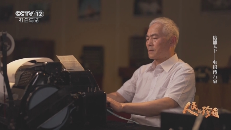 《人民的珍藏》 20241121