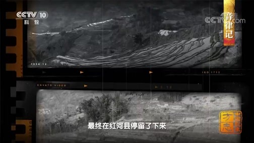 中国影像方志 《中国影像方志》 第179集 云南红河篇