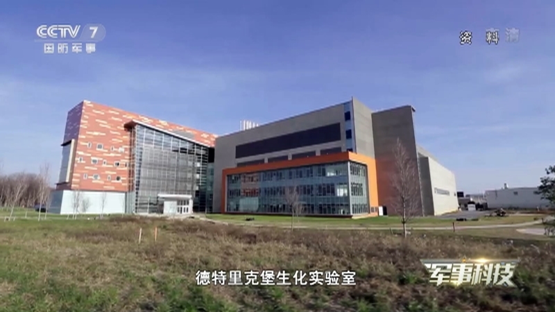 《军事科技》 20210914 隐秘的科学——生化武器