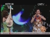 风华国乐 《风华国乐》 20131225 民乐也时尚