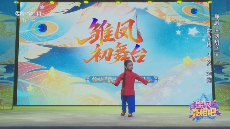 《宝贝亮相吧》 20260522 雏凤初舞台