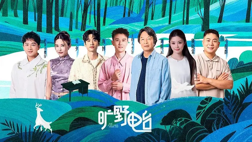 《旷野电台》第5期