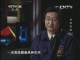 秘境 央视 《秘境》 20130720 18号机库（上）
