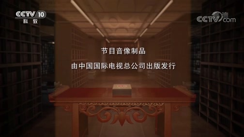 中国影像方志 《中国影像方志》 第354集 福建安溪篇