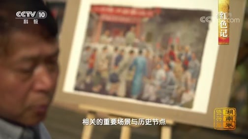 中国影像方志 《中国影像方志》 第478集 湖南资兴篇