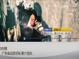 见证 《见证》 20170630 中英街上好哨兵（一）