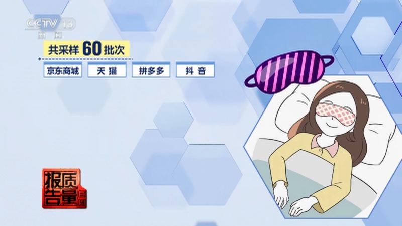 每周质量报告 《每周质量报告》 20230723 一次性蒸汽眼罩风险调查