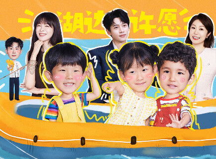 爸爸当家的聚会&middot;2026 第11期上：法法庆闻湖边许愿