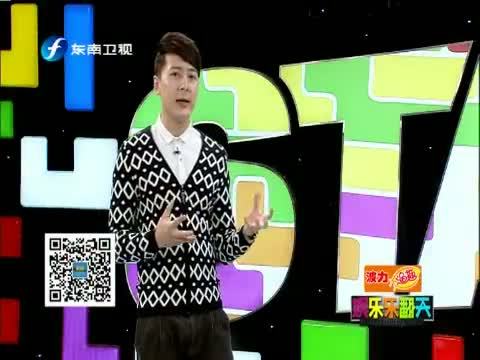 娱乐乐翻天 《娱乐乐翻天》 20150325